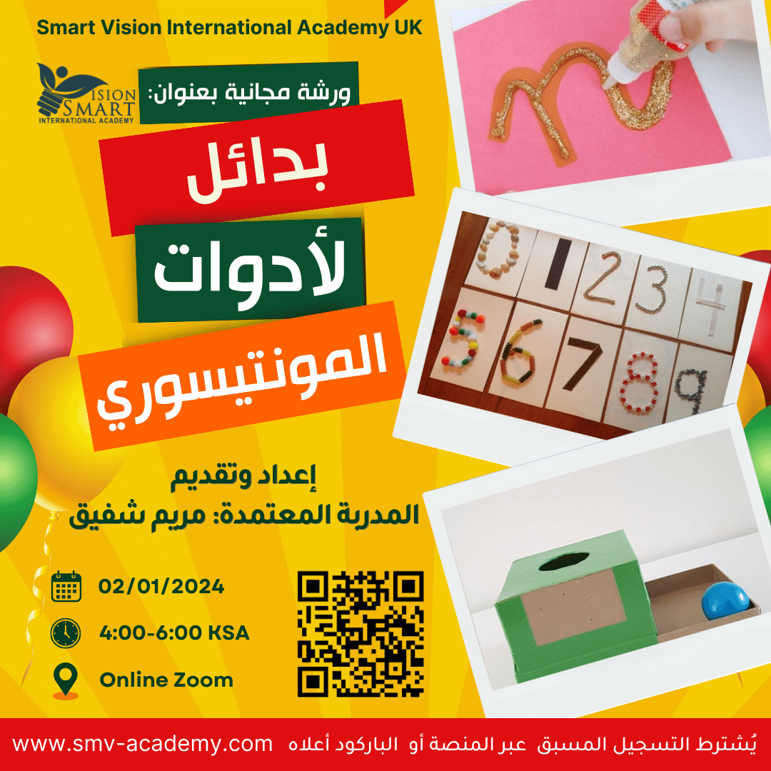 ورشة بدائل لأدوات المونتيسوري